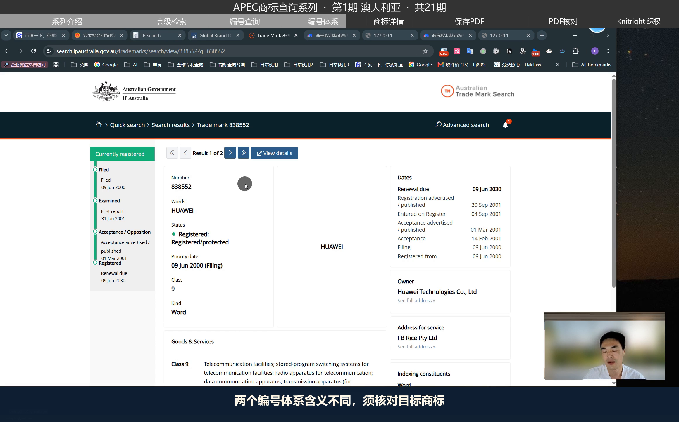 HUAWEI澳大利亚商标838552的详情