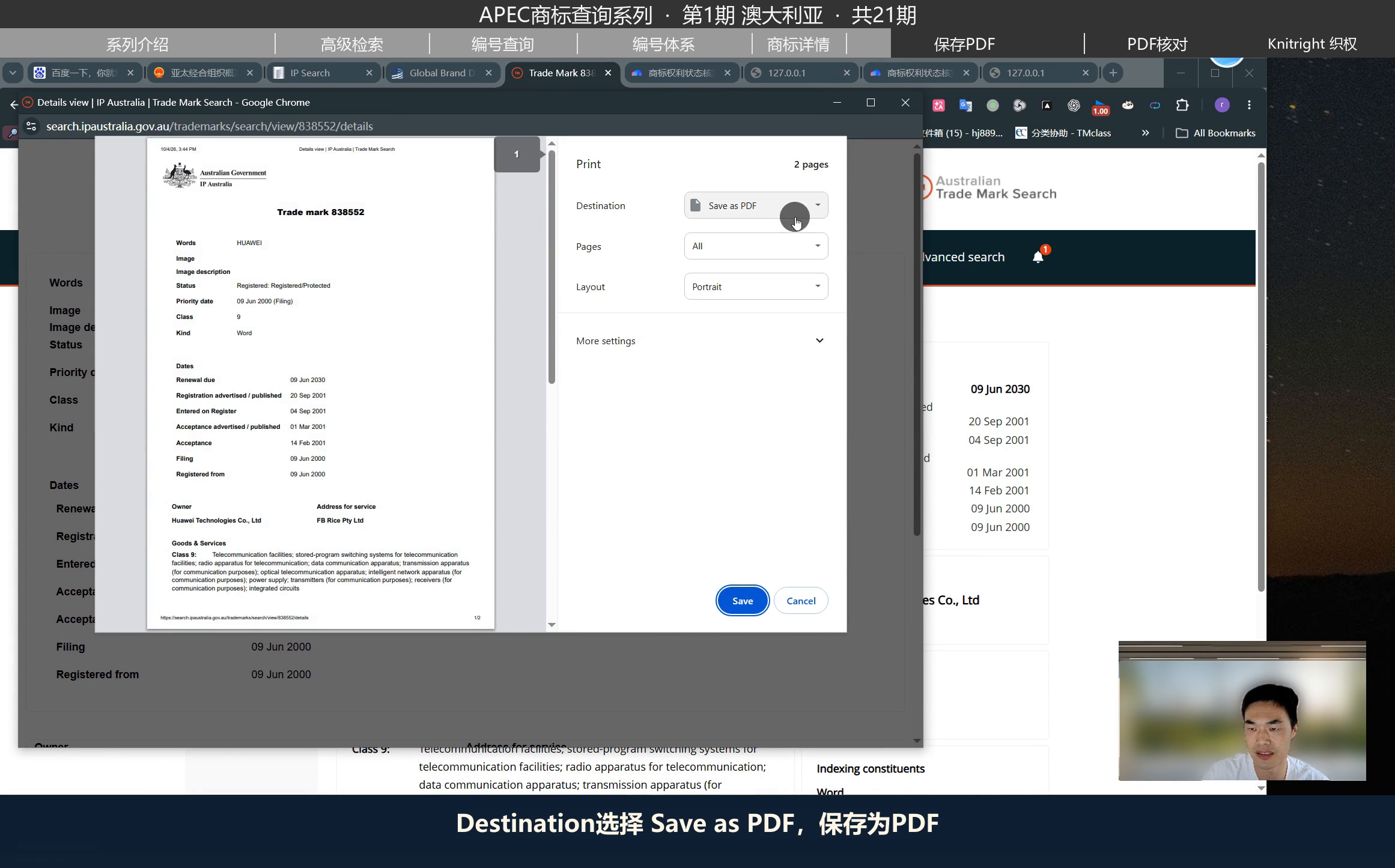 浏览器打印窗口选择Save as PDF