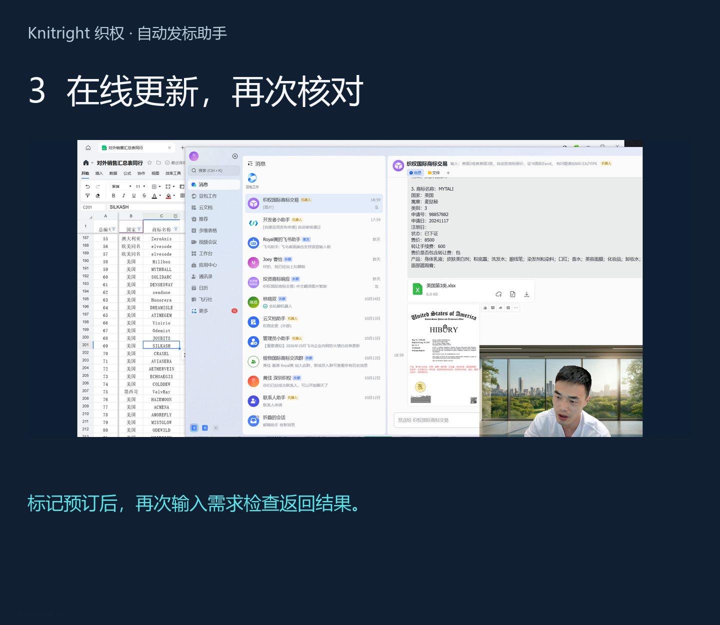 3  在线更新，再次核对