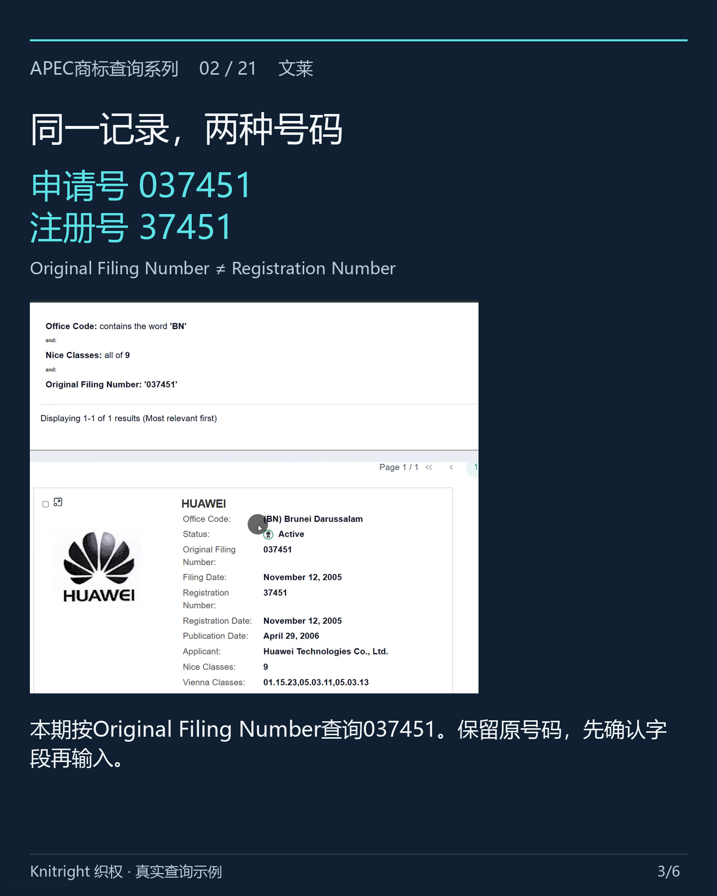 同一记录，两种号码