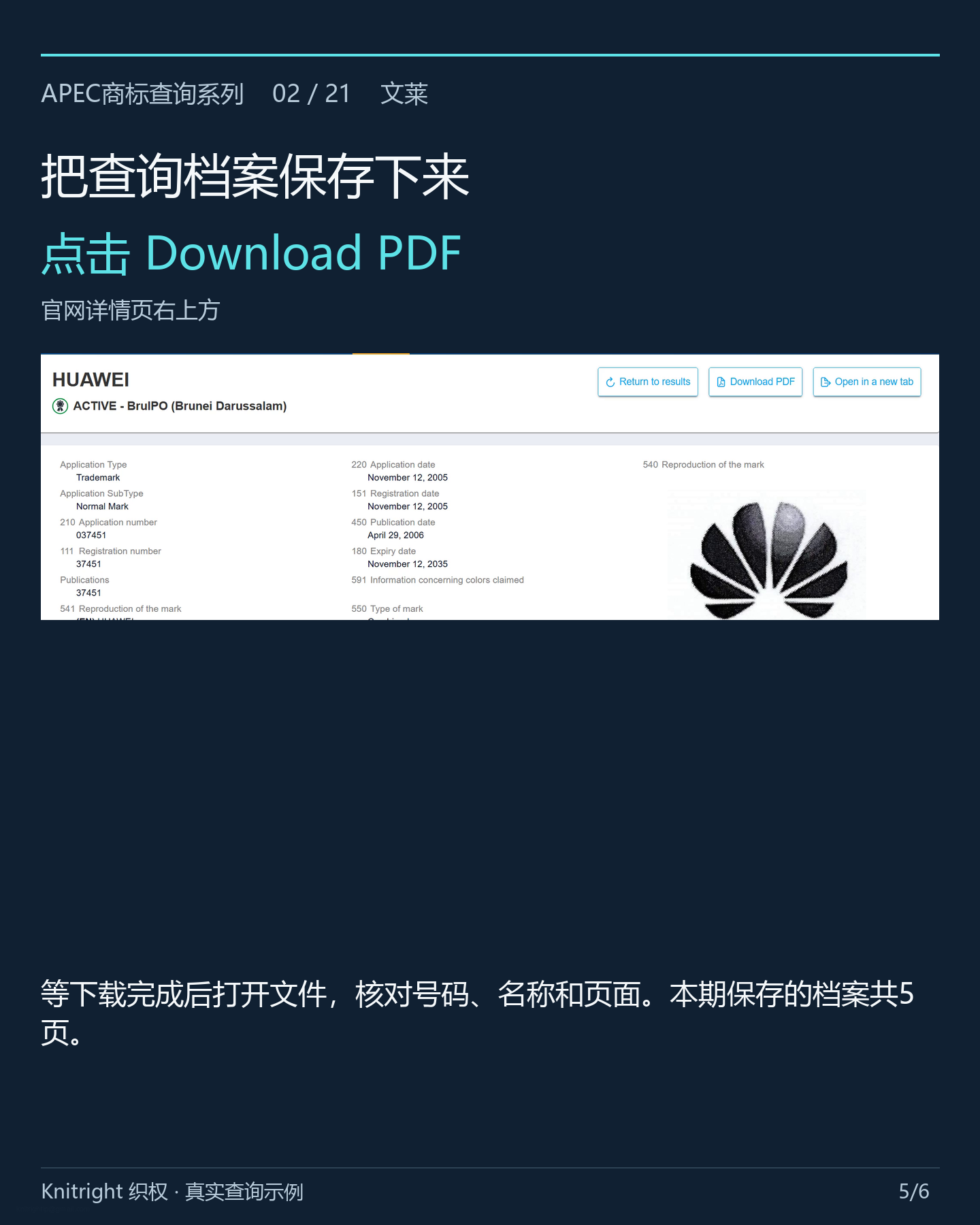 把查询档案保存下来