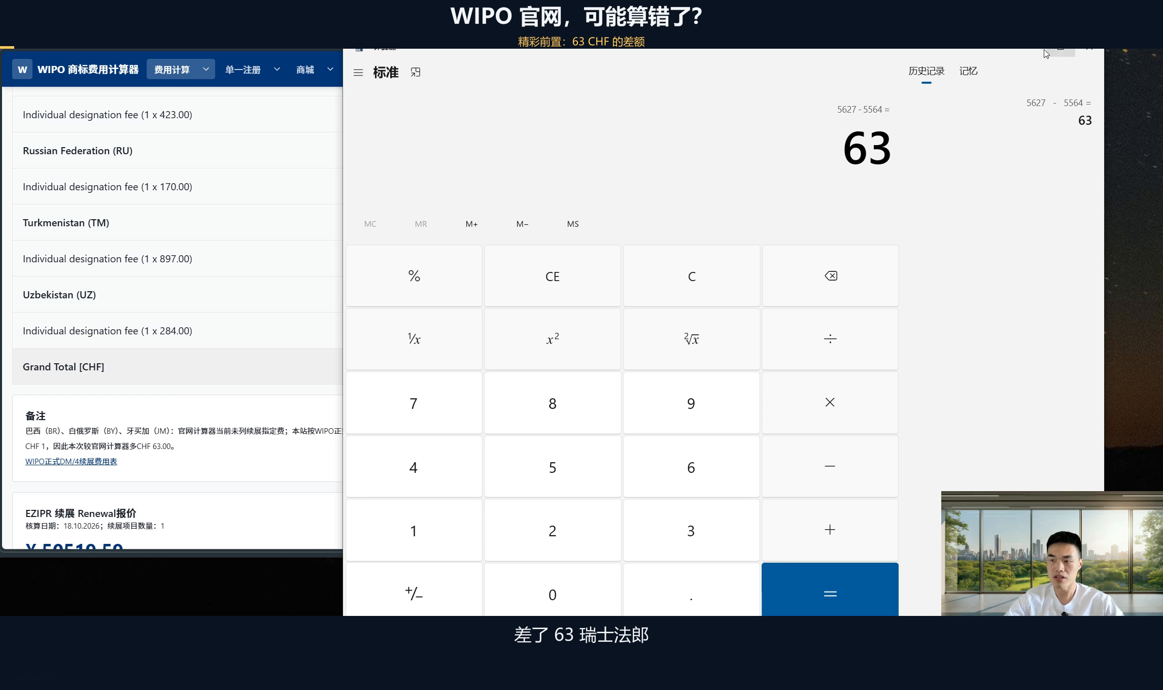 新录屏中的费用对照
