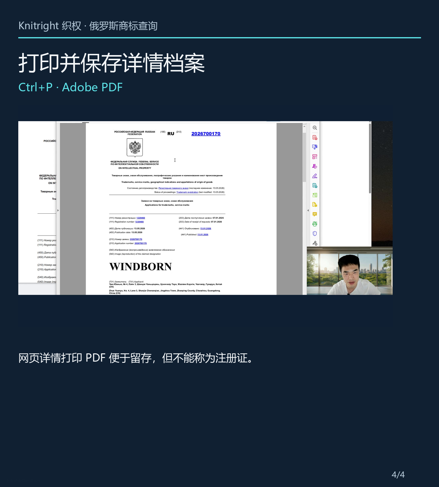 打印并保存 PDF 档案