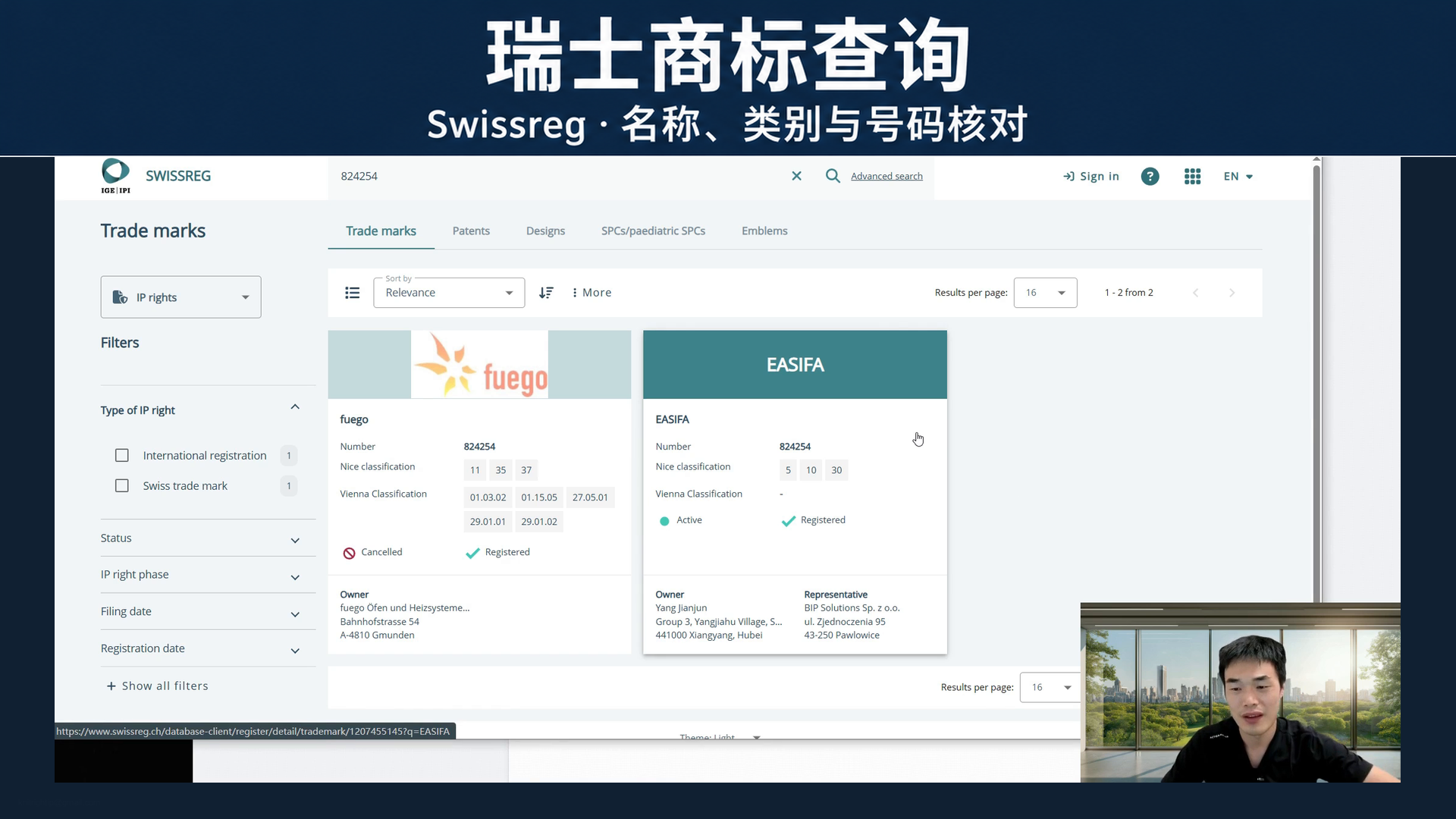 瑞士商标查询真实结果：EASIFA 与 Swissreg 官方档案