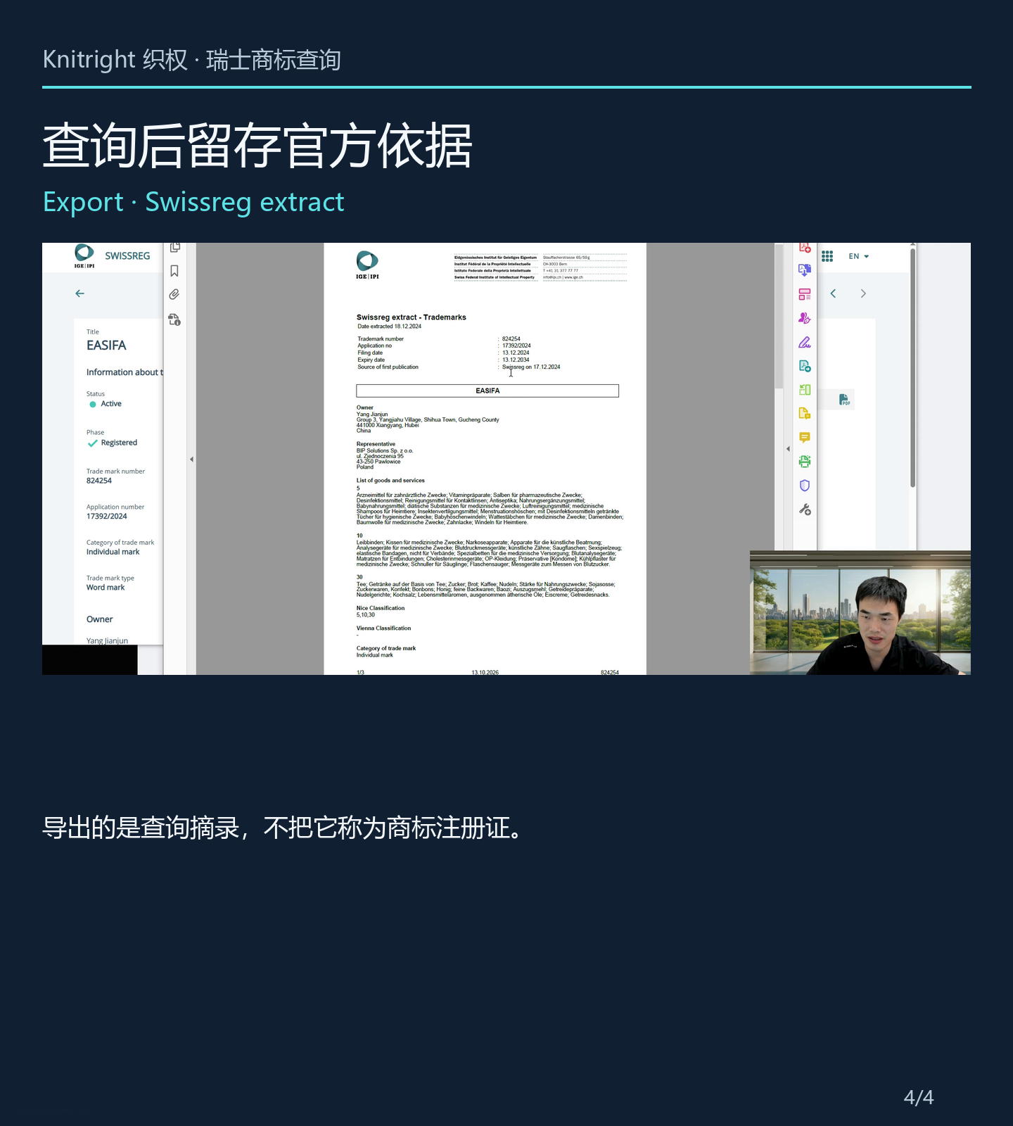 用 Export 导出 Swissreg 查询摘录